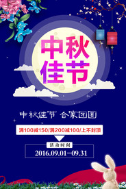 蓝色大气中秋节促销活动海报