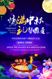 蓝色大气中秋节打折促销海报