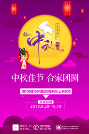 中秋节活动促销海报