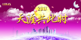 天涯共此时中秋节晚会背景