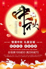 红色大气中秋节促销海报