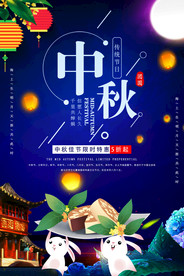 蓝色大气中秋节海报