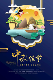 创意中秋海报