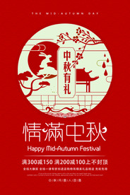 创意中秋节促销海报