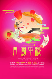 创意中秋节促销活动海报