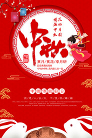 红色大气中秋节海报