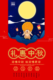红色大气中秋节活动海报