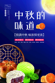 蓝色大气中秋节月饼海报