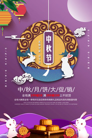 中秋节日打折促销海报