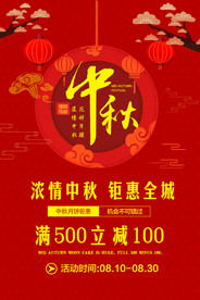 红色喜庆中秋节促销海报