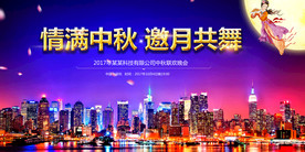 情满中秋 邀月共舞