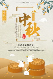 创意中秋节海报