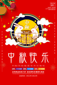 红色中秋节促销海报