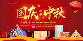 喜庆国庆遇上中秋海报