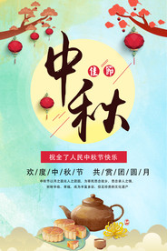 中秋节宣传海报