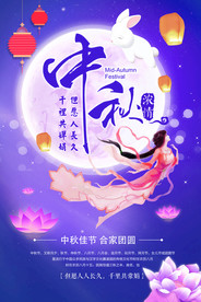 中秋节宣传海报