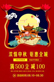 喜庆红色中秋节促销海报