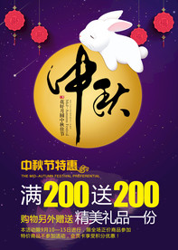 商场超市中秋促销宣传海报