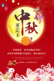 中秋节宣传海报