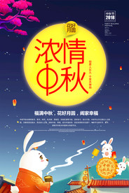 中秋节宣传海报