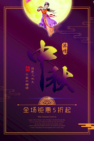 商场超市中秋佳节促销海报