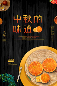 创意中秋节月饼海报