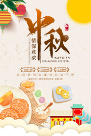 简约插画风中秋节促销海报
