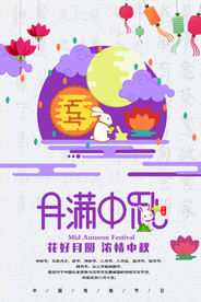 简约创意中秋节海报