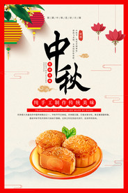 中秋节月饼海报