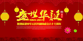 盛世华诞国庆67周年CMYK