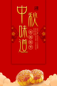 简约中秋节海报