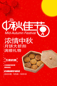 简约中秋节月饼海报