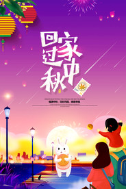 大气唯美中秋节海报