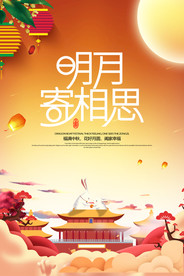 中秋节主题海报