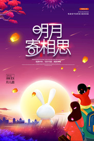 中秋节主题海报