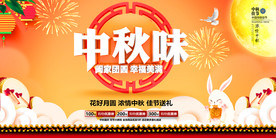 大气中秋节促销打折海报