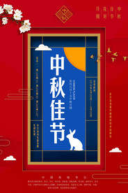 大气中式中秋节日海报