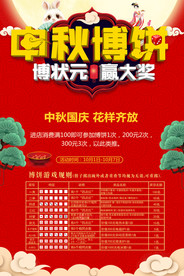 中秋国庆中秋博饼活动宣传海报