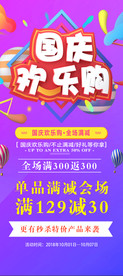 国庆节促销打折展架
