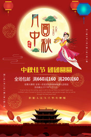 月圆中秋中秋节促销海报