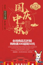 中秋国庆海报展板