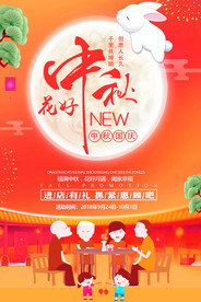 中秋佳节促销海报