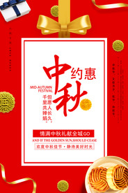时尚大气红色中秋节促销海报