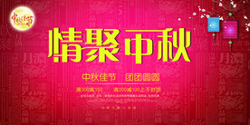 中国风中秋节促销展板