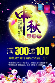 中秋佳节促销海报