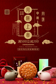 中国风中秋节月饼促销海报