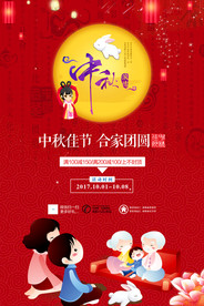中秋佳节活动促销海报