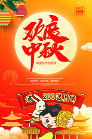 中秋佳节商场促销海报