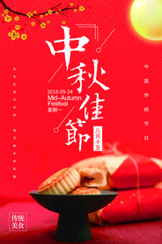中秋佳节月饼海报