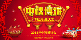 中秋节博饼活动海报